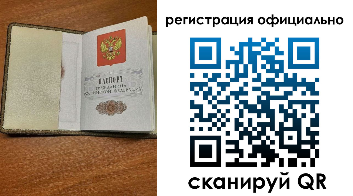 временная регистрация купить в Солнечногорске
