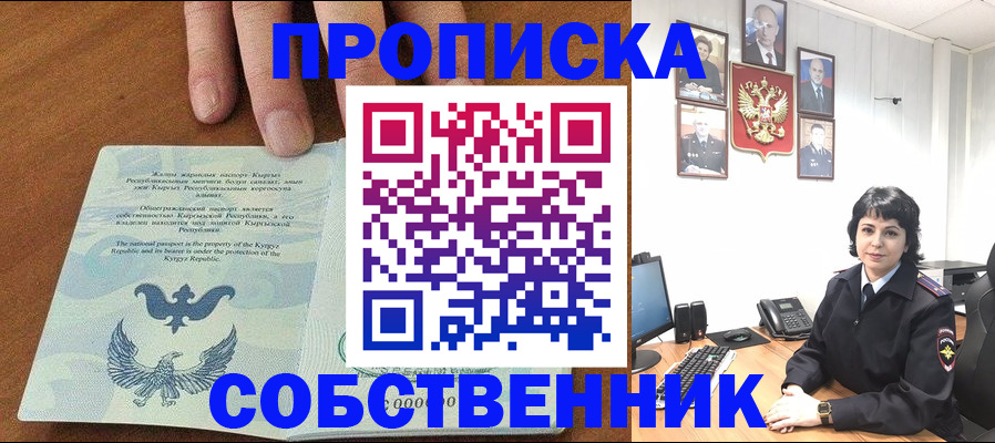 прописка регистрация в Солнечногорске