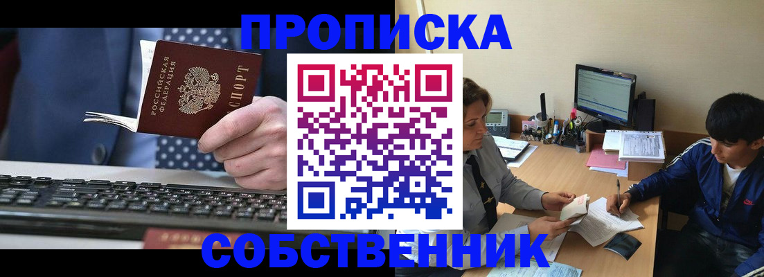 прописка штамп в Солнечногорске