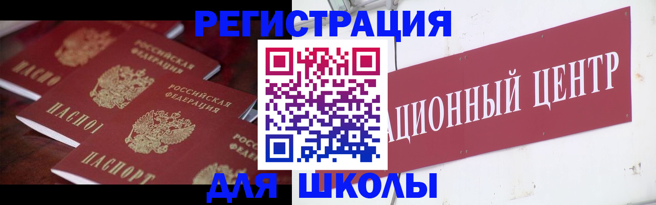 прописка в Солнечногорске